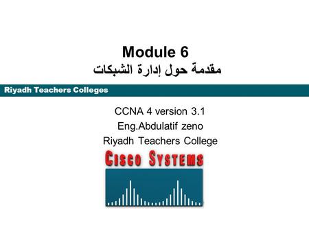 Module 6 مقدمة حول إدارة الشبكات