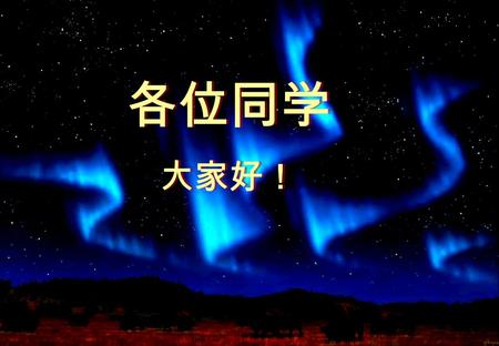 食品保藏原理与技术 主讲：谢慧明 各位同学 大家好！ 各位同学 大家好！. 主讲教师： 谢慧明 陆剑 锋.