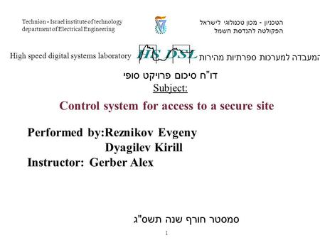 Performed by:Reznikov Evgeny Dyagilev Kirill Instructor: Gerber Alex המעבדה למערכות ספרתיות מהירות High speed digital systems laboratory הטכניון - מכון.