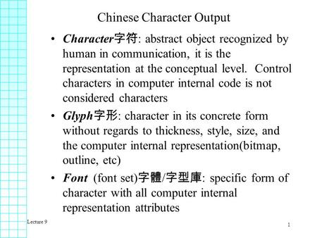 Lecture 9 1 Chinese Character Output Character 字符 : abstract object recognized by human in communication, it is the representation at the conceptual level.