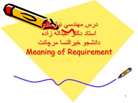 1 درس مهندسي نيازمندي استاد دكتر عبداله زاده دانشجو خيرالنسا مرچانت Meaning of Requirement.