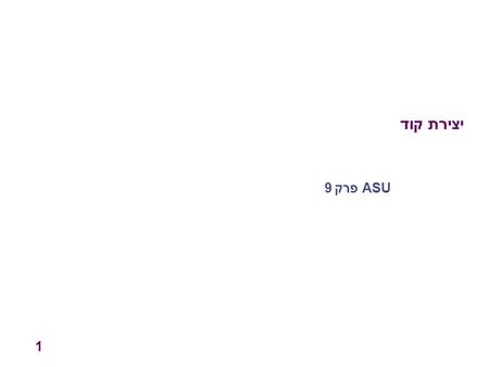 1 יצירת קוד ASU פרק 9. 2 2 יצירת קוד syntax analysis semantic analysis code generation syntax tree intermediate code דרישות יצירת קוד בעל איכות טובה (ניצול.