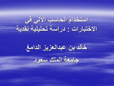 لماذا هذا البحث ؟! من المعطى الأخير .. نتج هذا البحث ..