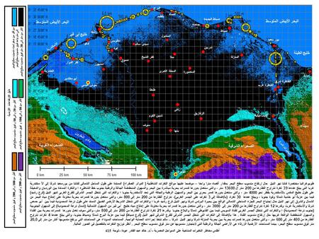 طوبوغرافيا مختصرة لدلتا نهر النيل حال إرتفاع منسوب سطح البحر بمقدار أقصاه مترا واحدا – موضحا عليها مواقع الثغرات الشاطئية ( الدوائر الصفراء) الممتدة على.
