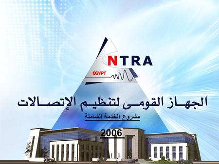 مشروع الخدمة الشاملة 2006. مهندس: على أنيس مدير عام التفاعل المجتمعى ومدير مشروعات الخدمة الشاملة