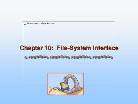 Chapter 10: File-System Interface