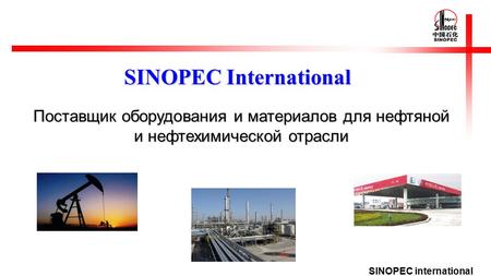 SINOPEC International