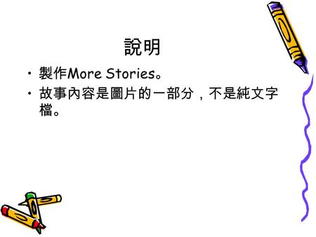 說明 製作 More Stories 。 故事內容是圖片的一部分，不是純文字 檔。. Ant Bee  p  p.