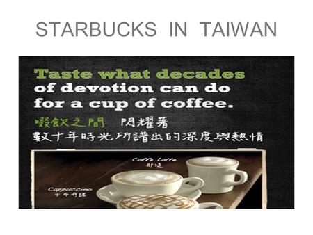 STARBUCKS IN TAIWAN. 品牌行銷 ( 各式各樣的商品 ) 空間及氣氛 一個以「人」為主的地方 提供一個優雅舒適的空間 給人的悠閒放鬆的氣氛 安靜又帶點清音樂.