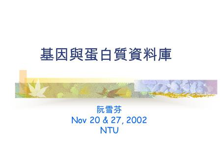 基因與蛋白質資料庫 阮雪芬 Nov 20 & 27, 2002 NTU. Index Genome Sequence searching Cutting site for a specific sequence Restriction Mapper REBASE REBsite NEB cutter.