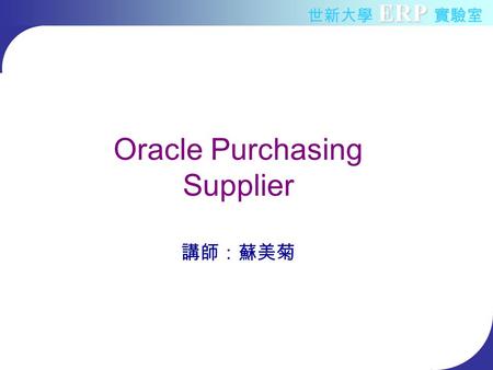 Oracle Purchasing Supplier