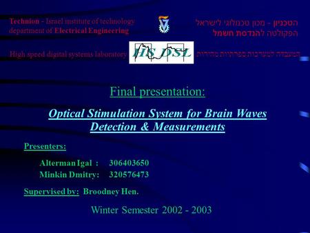 המעבדה למערכות ספרתיות מהירות High speed digital systems laboratory הטכניון - מכון טכנולוגי לישראל הפקולטה להנדסת חשמל Technion - Israel institute of technology.