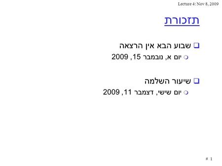 תזכורת  שבוע הבא אין הרצאה m יום א, נובמבר 15, 2009  שיעור השלמה m יום שישי, דצמבר 11, 2009 Lecture 4: Nov 8, 2009 # 1.