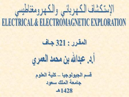 REFRACTION OF ELECTRICAL RESISTIVITY A. Distortion of Current flow At the boundary between two media of different resistivities the potential remains.