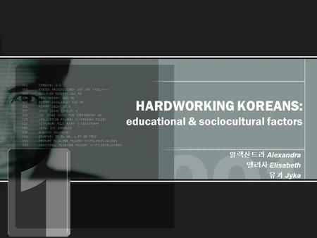 HARDWORKING KOREANS: educational & sociocultural factors 알렉산드라 Alexandra 엘리사 Elisabeth 유카 Jyka.