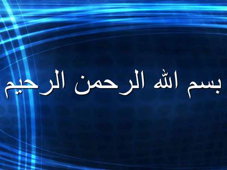 بسم الله الرحمن الرحيم. King Saud University College of Engineering Department of Industrial Engineering King Saud University College of Engineering Department.