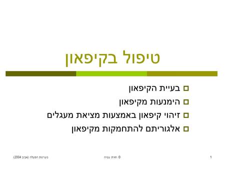 טיפול בקיפאון בעיית הקיפאון הימנעות מקיפאון