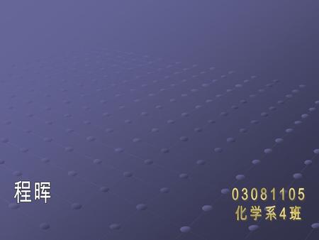 6. 核磁共振波谱法 1. 红外光谱法 1. 红外光谱法 3. 分子发光分析法 4. 原子吸收光谱法 5. 原子发射光谱法 2. 紫外 - 可见分光光度法 光学分析法是根据 物质发射的电磁 辐射 或 电磁辐射与物质相互作用 而建立起来的一类分析化学方法。 这些电磁辐射包括从  射线到无线电波 的所有电磁波谱范围.