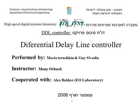 Performed by: Maria terushkin & Guy Ovadia Mony Orbach Instructor: Mony Orbach Cooperated with: Alex Bekker (EO Laboratory) המעבדה למערכות ספרתיות מהירות.