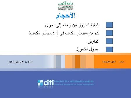 الأحجام كيفية المرور من وحدة إلى أخرى