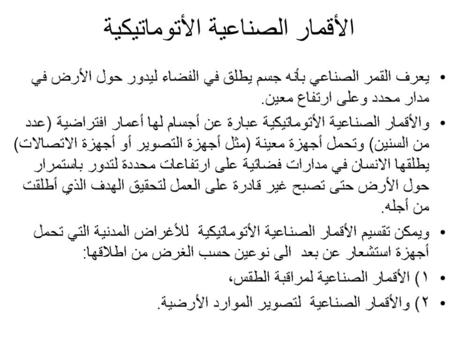 الأقمار الصناعية الأتوماتيكية. برامج الأقمار الصناعية الأتوماتيكية لجمع المعلومات عن الموارد الأرضية.