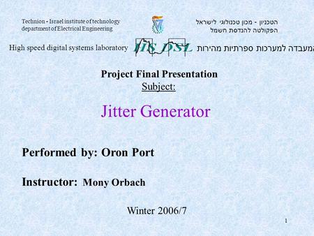 1 Performed by: Oron Port Instructor: Mony Orbach המעבדה למערכות ספרתיות מהירות High speed digital systems laboratory הטכניון - מכון טכנולוגי לישראל הפקולטה.