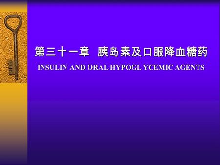 第三十一章 胰岛素及口服降血糖药 INSULIN AND ORAL HYPOGL YCEMIC AGENTS.