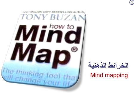 الخرائط الذهنية Mind mapping. هدف الورشة Aim of the session كيف تصبح متخصص في عمل الخرائط الذهنية؟ How to become a specialist in making mental maps? كيف.