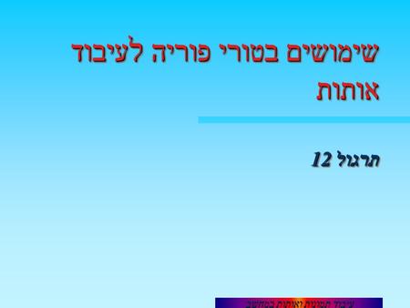 שימושים בטורי פוריה לעיבוד אותות