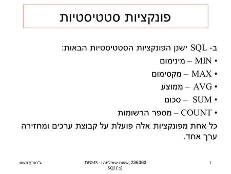 DBMS , שפות שאילתה: SQL (ב')