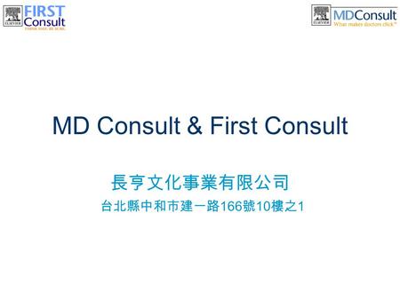 MD Consult & First Consult 長亨文化事業有限公司 台北縣中和市建一路 166 號 10 樓之 1.