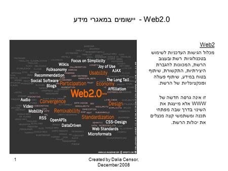 Created by Dalia Censor, December 2008 1 - Web2.0יישומים במאגרי מידע Web2 מכלול הגישות העדכניות לשימוש בטכנולוגיות רשת ובעצוב הרשת, המכוונות להגברת היצירתיות,