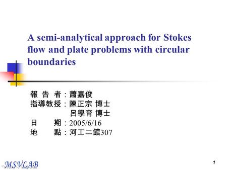 報 告 者：蕭嘉俊 指導教授：陳正宗 博士 呂學育 博士 日 期：2005/6/16 地 點：河工二館307