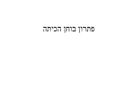 פתרון בוחן הכיתה. שאלה #1 Module Module1 Sub Main() Dim x, z As Integer x = Console.ReadLine() z = Console.ReadLine() If (x = 0) Then Console.WriteLine(Error)