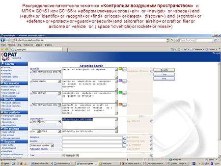 Распределение патентов по тематике «Контроль за воздушным пространством» и МПК = G01S1 или G01S5 и набором ключевых слов (+air+ or +navigat+ or +space+)