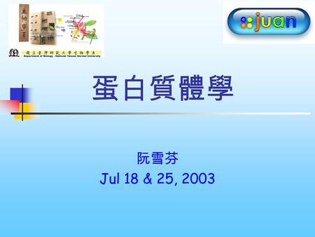 蛋白質體學 阮雪芬 Jul 18 & 25, 2003. Outline The characters of proteins Differences between protein chemistry & proteomics Why to study proteome Proteomics Introduction.