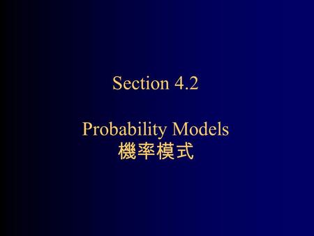 Section 4.2 Probability Models 機率模式. 由實驗看機率 實驗前先列出所有可能的實驗結果。 – 擲銅板：正面或反面。 – 擲骰子： 1~6 點。 – 擲骰子兩顆： (1,1),(1,2),(1,3),… 等 36 種。 決定每一個可能的實驗結果發生機率。 – 實驗後所有的實驗結果整理得到。