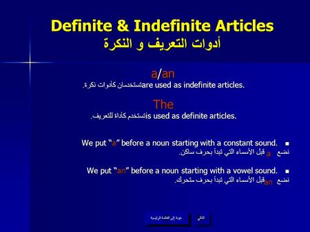 Definite & Indefinite Articles أدوات التعريف و النكرة