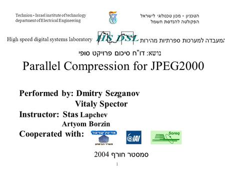 Performed by: Dmitry Sezganov Vitaly Spector Instructor: Stas Lapchev Artyom Borzin Cooperated with: המעבדה למערכות ספרתיות מהירות High speed digital.