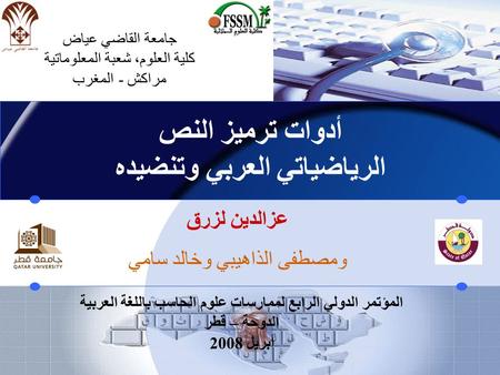 أدوات ترميز النص الرياضياتي العربي وتنضيده جامعة القاضي عياض كلية العلوم، شعبة المعلوماتية مراكش - المغرب عزالدين لزرق ومصطفى الذاهيبي وخالد سامي المؤتمر.