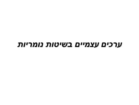 ערכים עצמיים בשיטות נומריות. משוואה אופינית X מציין וקטור עצמי מציינת ערך עצמי תואם לוקטור.