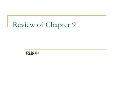 Review of Chapter 9 張啟中. Inheritance Hierarchy Min PQ Max PQ Min Heap Mergeable Min PQ DeapMin-Max Min-LeftistMin-SkewMinFHeap MinBHeap DEPQMax Heap Symmetric.