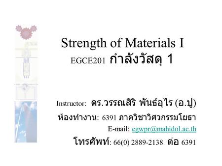 Strength of Materials I EGCE201 กำลังวัสดุ 1