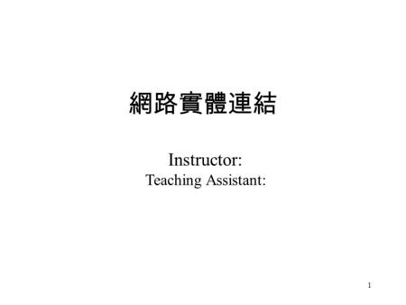 1 網路實體連結 Instructor: Teaching Assistant:. 2 Outline Structure of a Typical LAN Simplex vs. Duplex Wiring and Making connectors Experiment Steps.