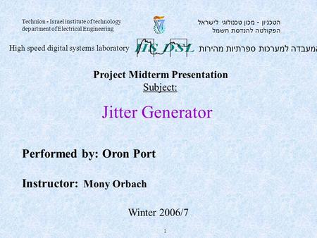 Performed by: Oron Port Instructor: Mony Orbach המעבדה למערכות ספרתיות מהירות High speed digital systems laboratory הטכניון - מכון טכנולוגי לישראל הפקולטה.