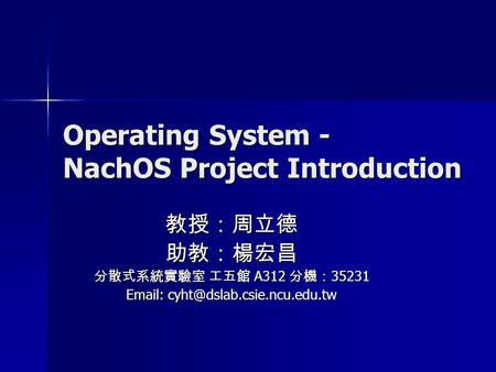 Operating System - NachOS Project Introduction