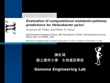 陳虹瑋 國立陽明大學 生物資訊學程 Genome Engineering Lab. Genome Engineering Lab The Newest.