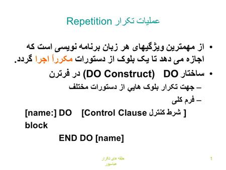 عمليات تکرار Repetition