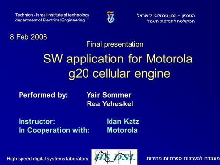 Performed by: Yair Sommer Rea Yeheskel Instructor: Idan Katz In Cooperation with:Motorola הטכניון - מכון טכנולוגי לישראל הפקולטה להנדסת חשמל Technion -