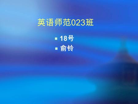 英语师范 023 班  18 号  俞铃. Nature: plants, flowers, animals General objectives: Students will be able to compare flowers, plants, animals describe how plants.